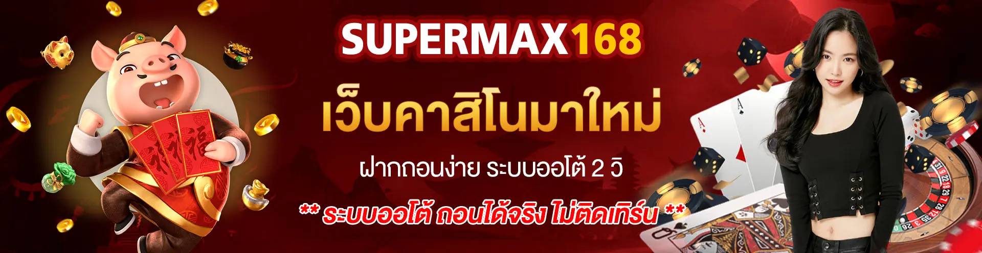 supermax168